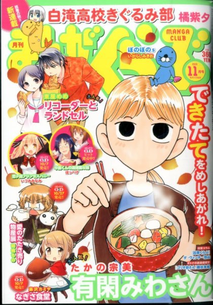 まんがくらぶ 2015年11月号 (発売日2015年10月05日) 表紙