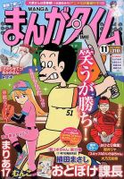 まんがタイム 2015年11月号 (発売日2015年10月07日) 表紙