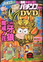 漫画パチンコ777 2015年11月号 (発売日2015年10月05日) 表紙