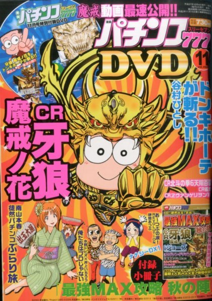 漫画パチンコ777 2015年11月号 (発売日2015年10月05日) 表紙