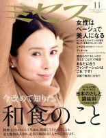 ミセス 2015年11月号 (発売日2015年10月07日) 表紙