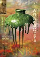 目の眼 470 表紙