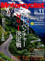 モーターサイクリスト 2015年11月号 表紙