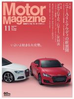 Motor Magazine（モーターマガジン） 2015/11 表紙