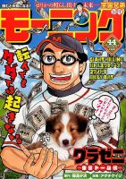 モーニング 2015年10/15号 表紙