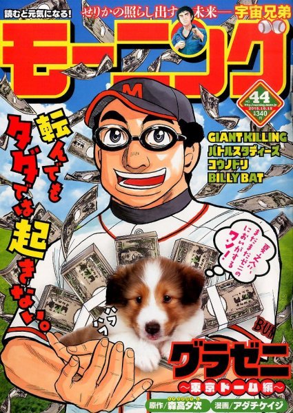 モーニング 2015年10/15号 (発売日2015年10月01日) 表紙