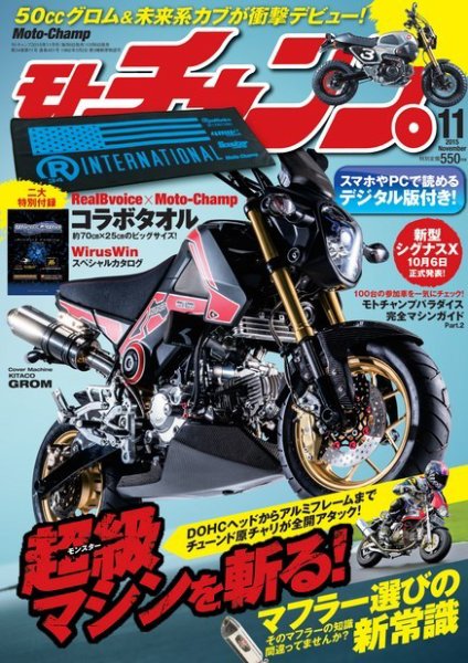 モトチャンプ 2015年11月号 (発売日2015年10月06日) 表紙