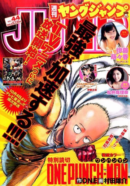 週刊ヤングジャンプ 2015年10/15号 (発売日2015年10月01日) | 雑誌