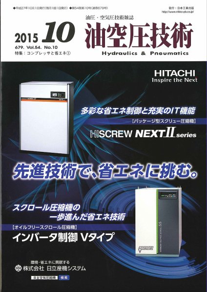 油空圧技術 2015年10月号 (発売日2015年10月01日) 表紙