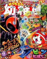 幼稚園 11月号 (発売日2015年10月01日) 表紙