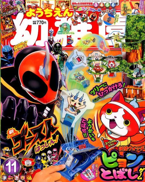 幼稚園 11月号 (発売日2015年10月01日) 表紙