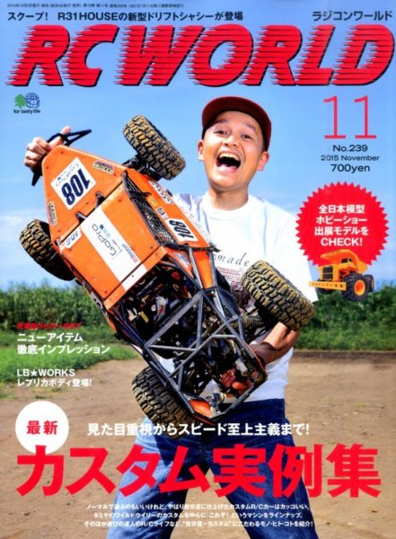 RC WORLD（ラジコンワールド） 2015年11月号 (発売日2015年10月03日) 表紙