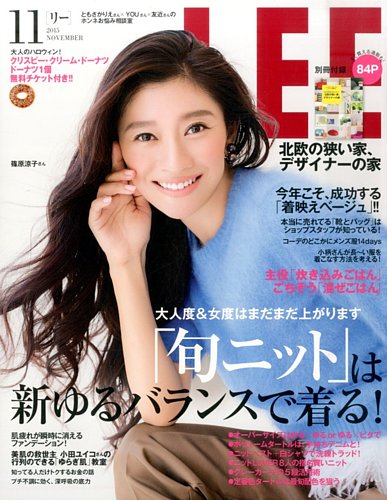 LEE（リー） 2015年11月号 (発売日2015年10月07日) | 雑誌/定期購読の