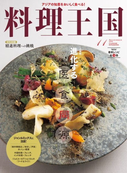 料理王国 11月号(255号) (発売日2015年10月06日) 表紙