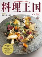 料理王国 11月号（255号） 表紙