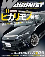 Wagonist (ワゴニスト) 2015年11月号 (発売日2015年10月01日) 表紙