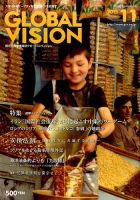 グローバルヴィジョン 2015年11月号 表紙