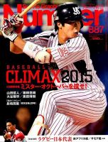 ナンバー(Sports Graphic Number) 2015年10/22号 (発売日2015年10月08日) 表紙