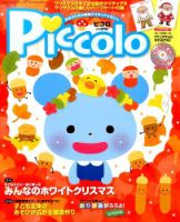 ほいくあっぷ 2015年11月号 (発売日2015年10月02日) 表紙