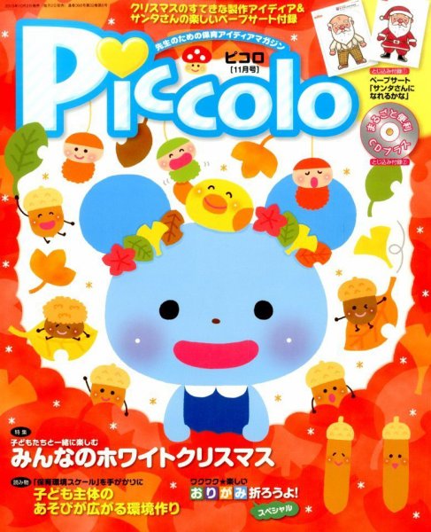 ほいくあっぷ 2015年11月号 (発売日2015年10月02日) 表紙