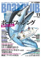 BoatCLUB（ボート倶楽部） 11月号 (発売日2015年10月05日) 表紙