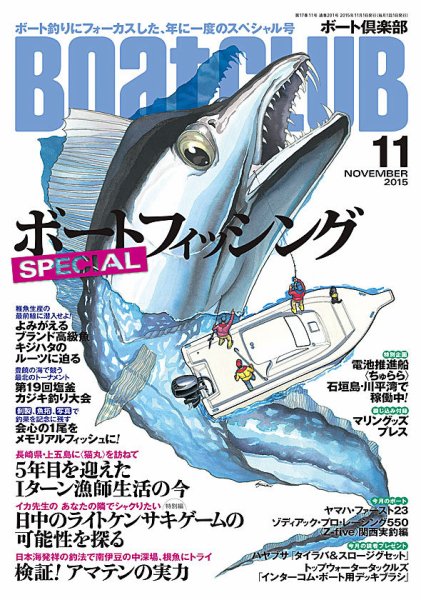 BoatCLUB（ボート倶楽部） 11月号 (発売日2015年10月05日) 表紙
