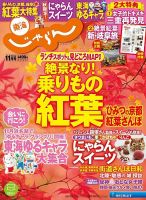 東海じゃらん 11月号 (発売日2015年10月01日) 表紙