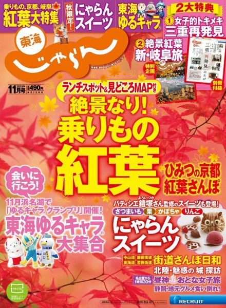 東海じゃらん 11月号 (発売日2015年10月01日) 表紙