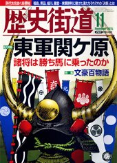 歴史街道 11月号 (発売日2015年10月06日) 表紙