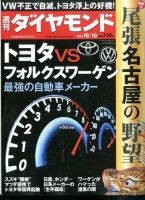 週刊ダイヤモンド（Diamond WEEKLY） 2015年10/10号 表紙
