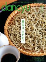 dancyu(ダンチュウ) 2015年11月号 表紙