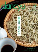dancyu(ダンチュウ) 2015年11月号 (発売日2015年10月06日) 表紙