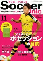 サッカークリニック 2015年11月号 表紙