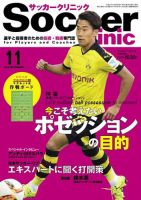 サッカークリニック 2015年11月号 (発売日2015年10月06日) 表紙