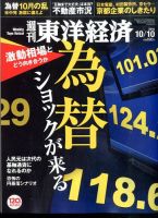 週刊東洋経済 2015年10/10号 表紙
