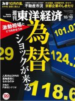 週刊東洋経済 2015年10/10号 (発売日2015年10月05日) 表紙