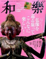 和樂(和楽)のバックナンバー (2ページ目 45件表示) | 雑誌/電子書籍