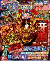 パチンコオリジナル必勝法スペシャル 2015年11月号 (発売日2015年10月07日) 表紙