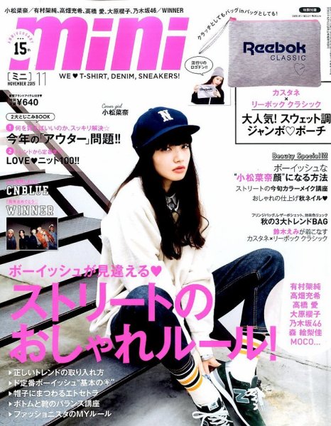 mini（ミニ） 2015年11月号 (発売日2015年10月01日) 表紙