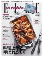 ELLE gourmet（エル・グルメ）  2015年11月号 (発売日2015年10月06日) 表紙