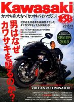 カワサキバイクマガジン 2015年11月号 表紙