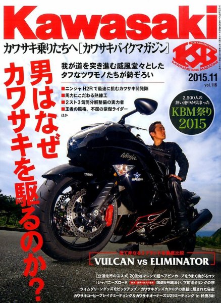 カワサキバイクマガジン 2015年11月号 (発売日2015年10月01日) 表紙