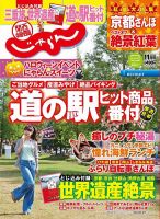 関西・中国・四国じゃらん 11月号 (発売日2015年10月01日) 表紙