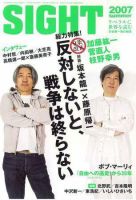 SIGHT（サイト） 32号 表紙