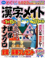 漢字メイト 2015年11月号 表紙