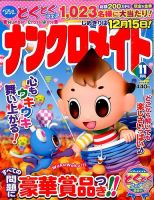 ナンクロメイト 2015年11月号 表紙