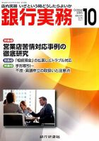 銀行実務 2015年10月号 表紙
