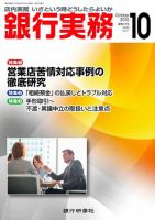銀行実務 2015年10月号 (発売日2015年10月01日) 表紙