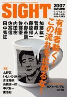 SIGHT（サイト）のバックナンバー (2ページ目 30件表示) | 雑誌 