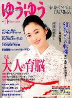 ゆうゆう 2015年11月号 表紙